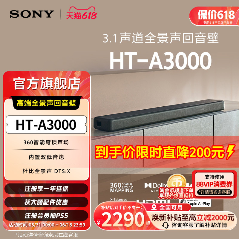 Sony/索尼 HT-A3000 高端全景声回音壁 家庭影音系统