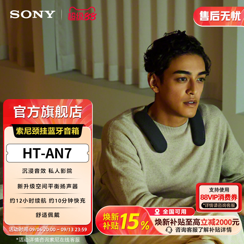 SONY/索尼 HT-AN7 颈挂蓝牙音箱 舒适佩戴 家庭影院 3D环绕声