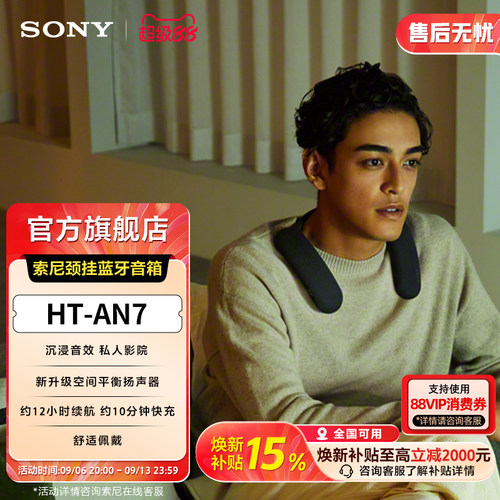 索尼杜比全景声无线颈挂蓝牙音箱