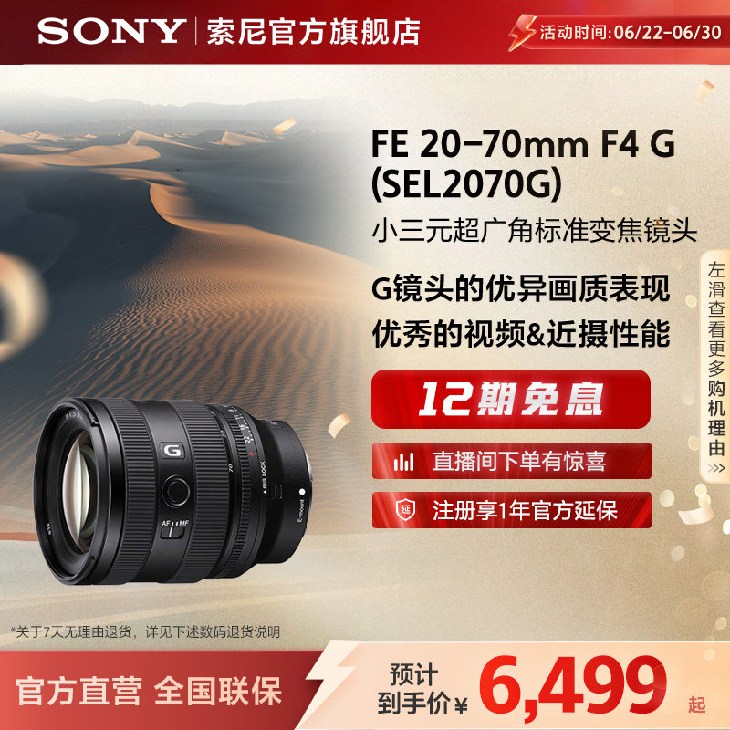 Sony/索尼 FE 20-70mm 超广角变焦G镜头 SEL2