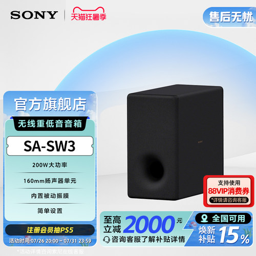 sony索尼sw3无线重低音音箱