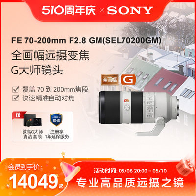 sony/索尼sel70200gm大师镜头