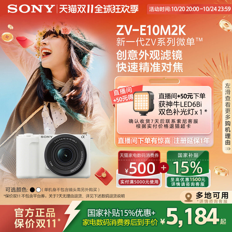 【多地国补】Sony/索尼 ZV-E10M2 微单相机精准对焦 