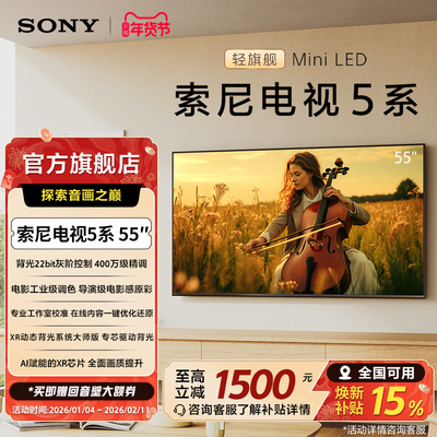 索尼电视5系55英寸轻旗舰MiniLED