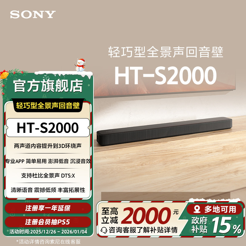 Sony/索尼 HT-S2000 轻巧型全景声回音壁 3D环绕声