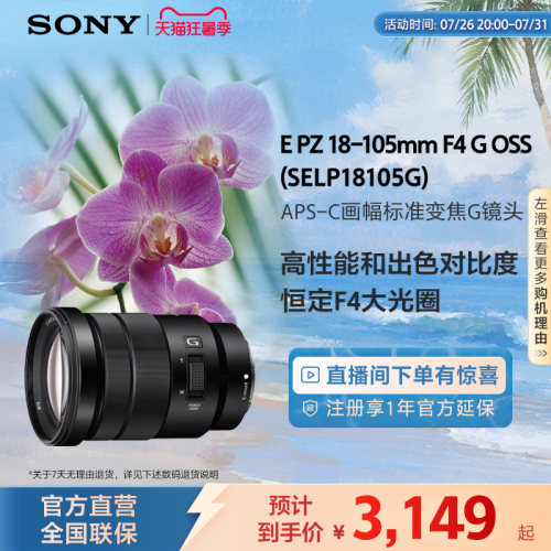 sony/索尼微单镜头索尼镜头