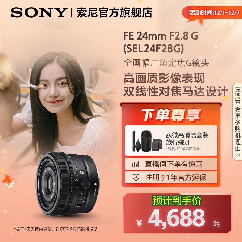 sony索尼fe24mmf28SEL24F28G镜头