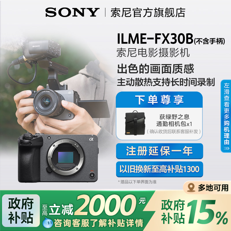 【国补专享多地可用】Sony/索尼 4K 35mm 电影摄影机F