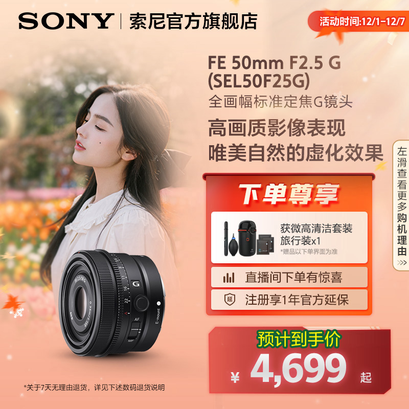sony索尼fe50mmf25SEL50F25G镜头
