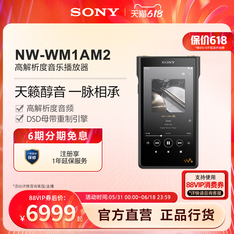 Sony/索尼 NW-WM1AM2 高解析度音乐播放器黑砖二代