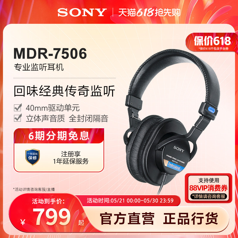 Sony/索尼 MDR-7506 专业监听耳机立体声音质全封闭隔