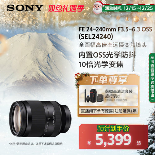 索尼sony全画幅变焦镜头