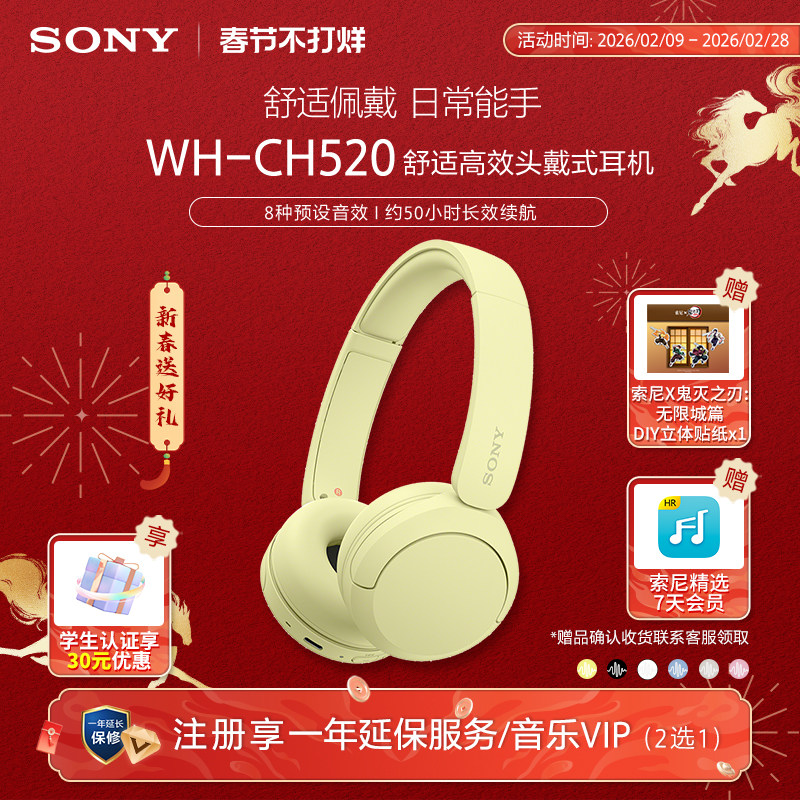 Sony/索尼 WH-CH520 舒适高效头戴式无线耳机 舒适佩