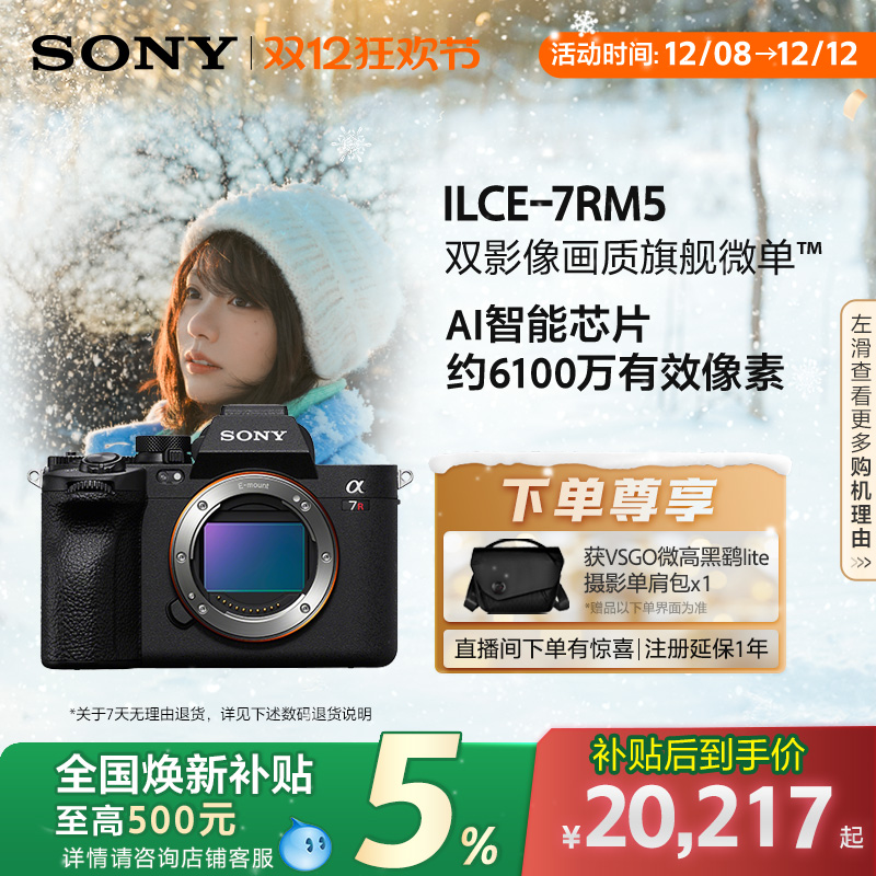 全国补贴索尼A7RM5全画幅微单