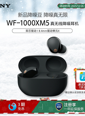 Sony/索尼WF-1000XM5 降噪旗舰真无线耳机 降噪豆5