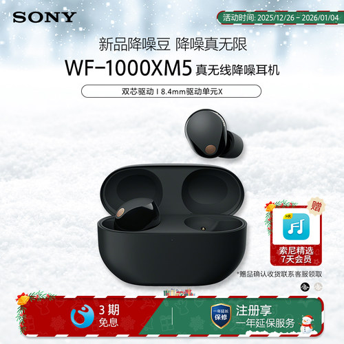 Sony/索尼WF-1000XM5 降噪旗舰真无线耳机 降噪豆5
