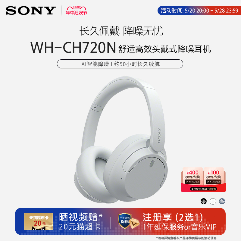 Sony/索尼 WH-CH720N 舒适高效 头戴式降噪耳机 长久佩戴