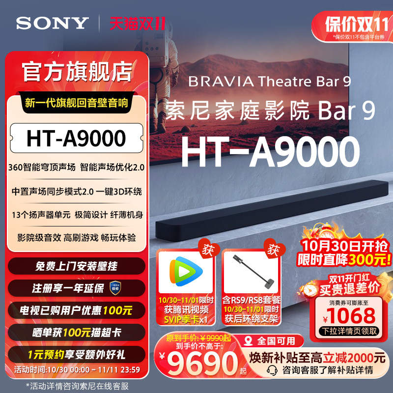 【套装】索尼HT-A9000全景声回音壁360智能穹顶 4K/120Hz家庭影院