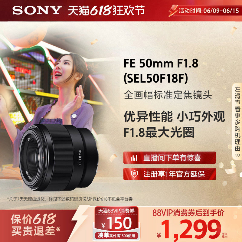Sony/索尼 FE 50mm F1.8 50F18F 全画幅标准定焦镜头