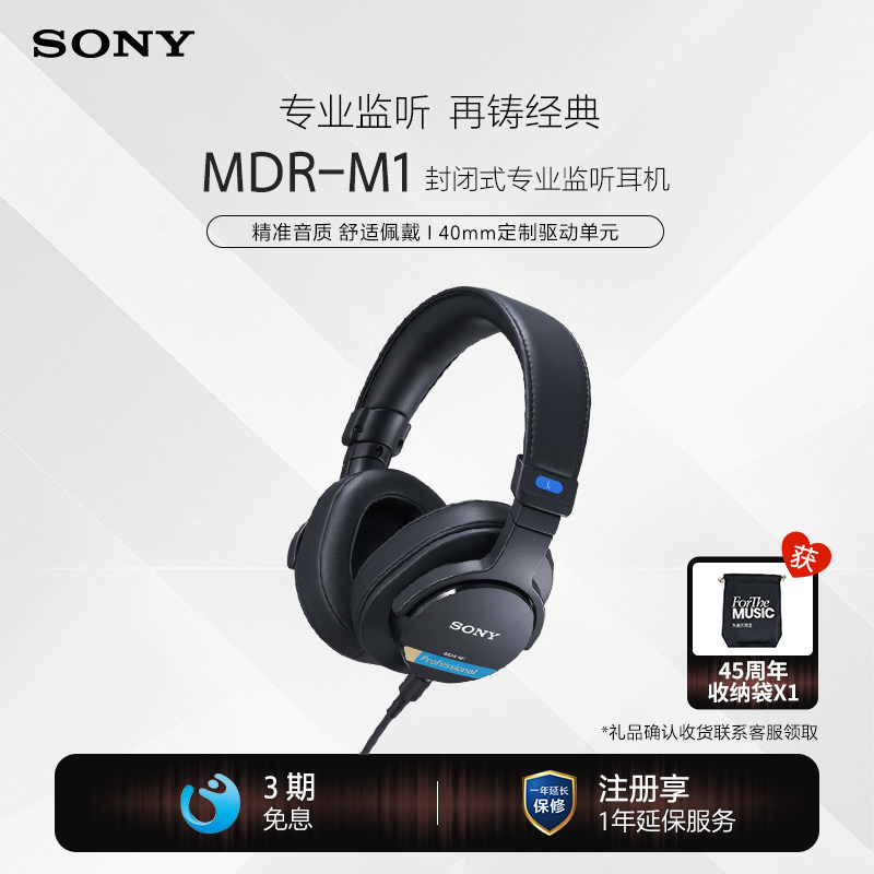 Sony/索尼 MDR-M1 索尼新款封闭式专业监听耳机
