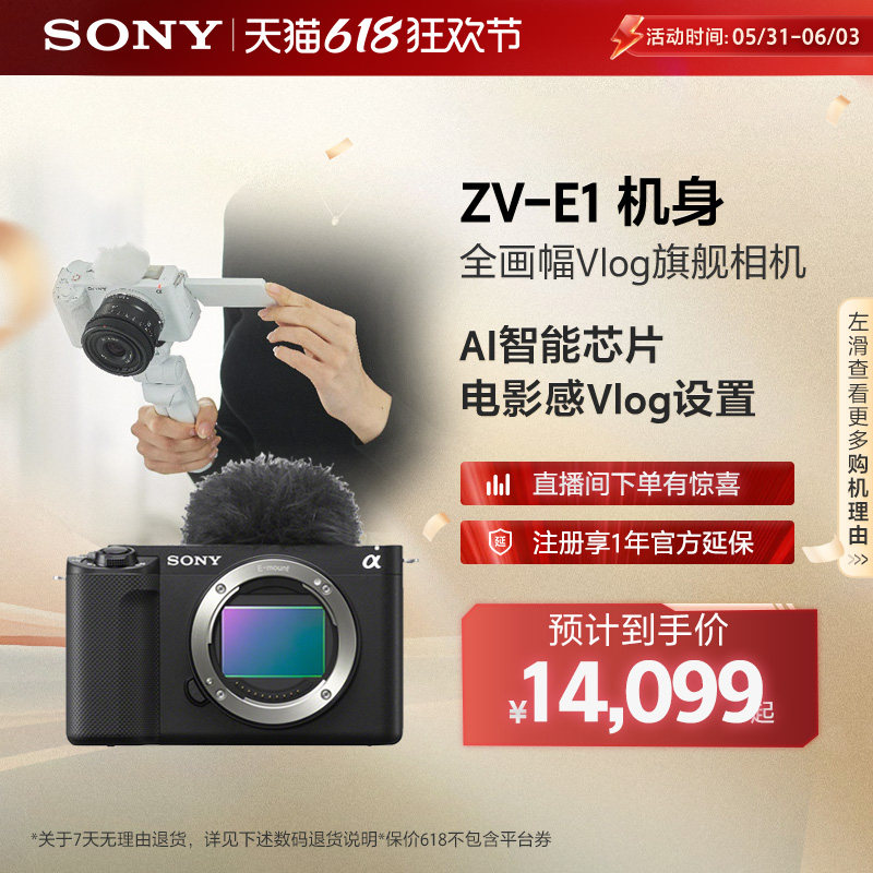 Sony/索尼 ZV-E1 全画幅微单相机 4K 120p Vlog画质旗舰 zve1