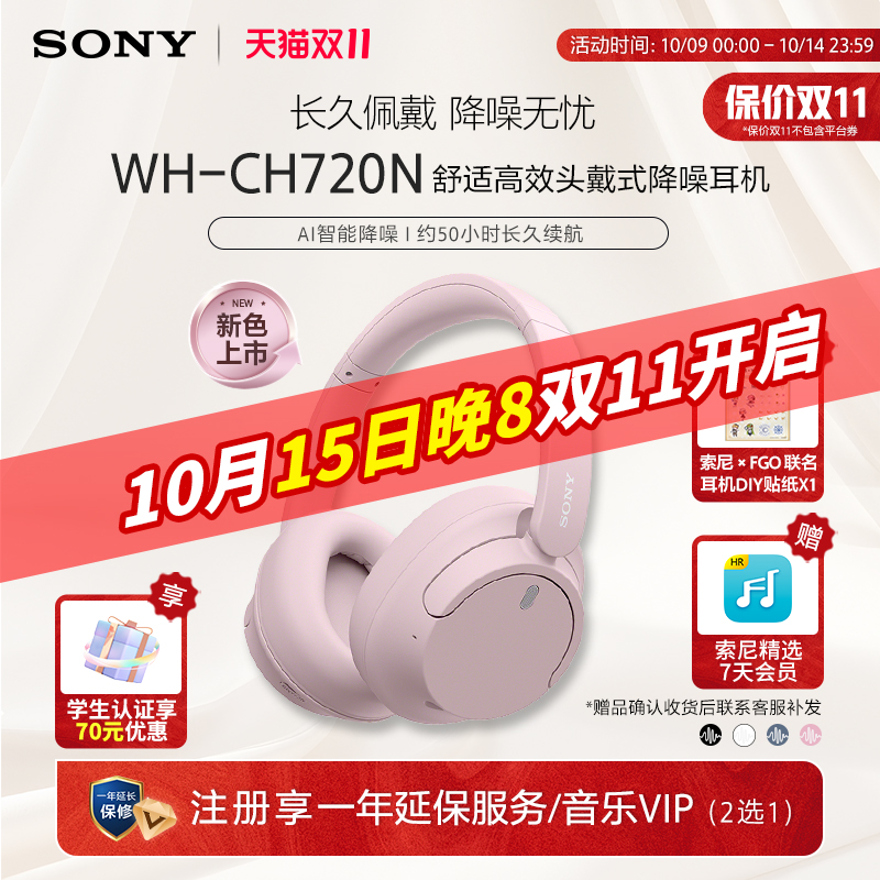 Sony/索尼 WH-CH720N 舒适高效 头戴式降噪耳机