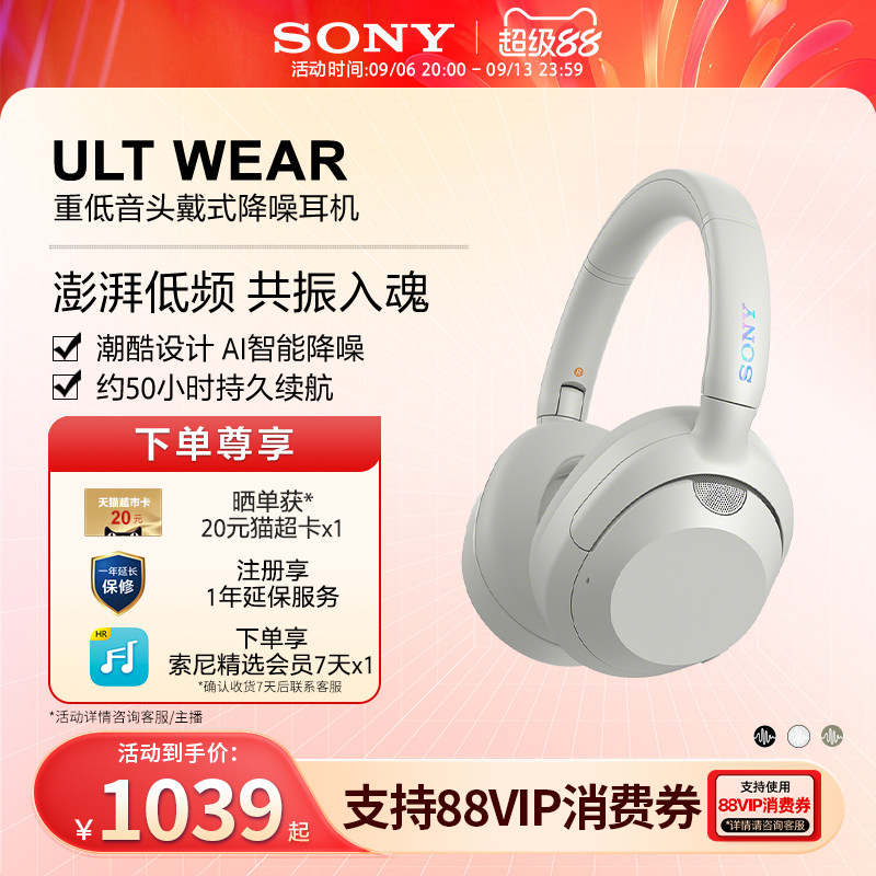 Sony/索尼 ULT WEAR重低音头戴式降噪耳机 可折叠