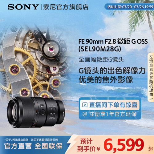 全画幅微距镜头索尼90mm