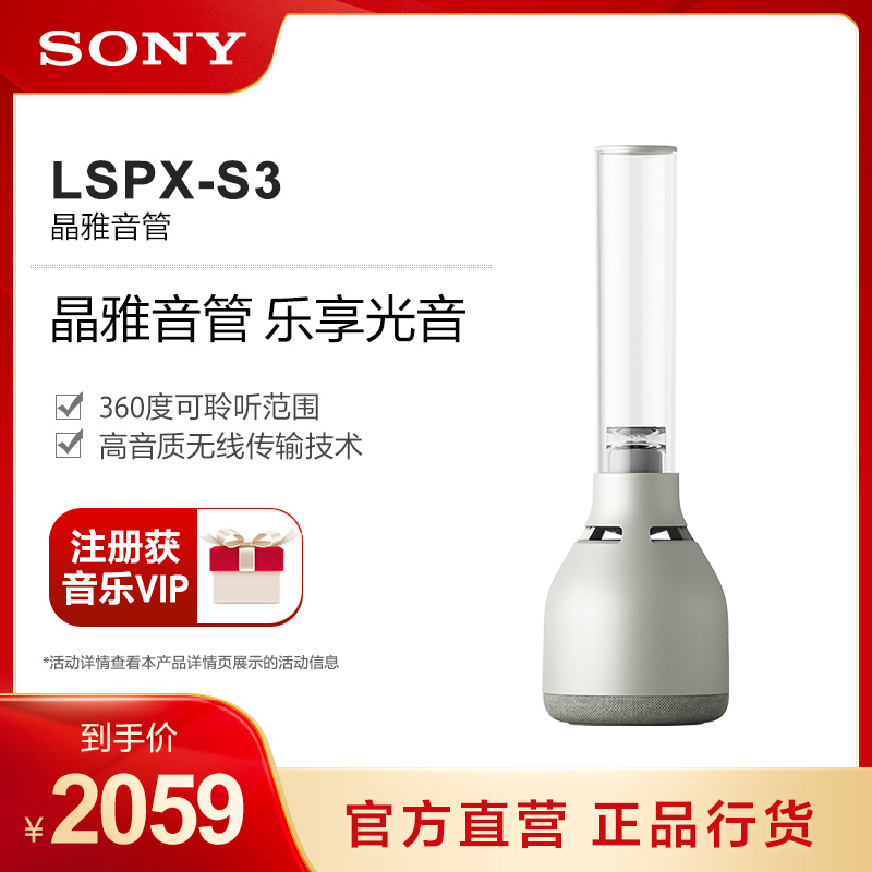 Sony/索尼LSPX-S3晶雅音管蓝牙音箱露营聚会