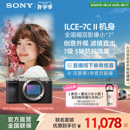 索尼7CII全画幅微单相机A7CM2