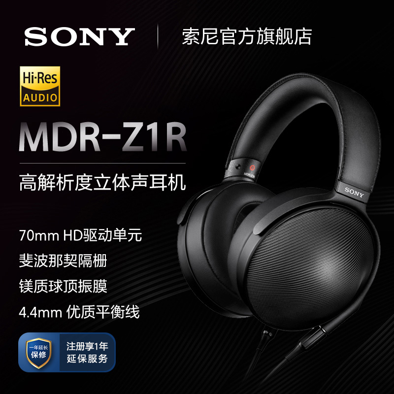 Sony/索尼 MDR-Z1R立体声头戴式HiRes高解析度高音质Hifi发烧耳机 影音电器 游戏电竞头戴耳机 原图主图