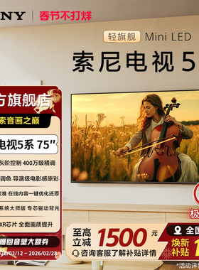 全国补贴 索尼电视5系 75英寸 轻旗舰MiniLED X90L升级K-75XR50