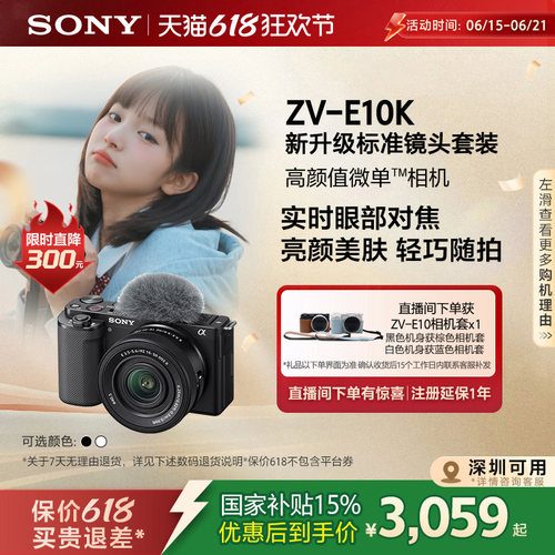 索尼ZV-E10vlog相机毕业礼物