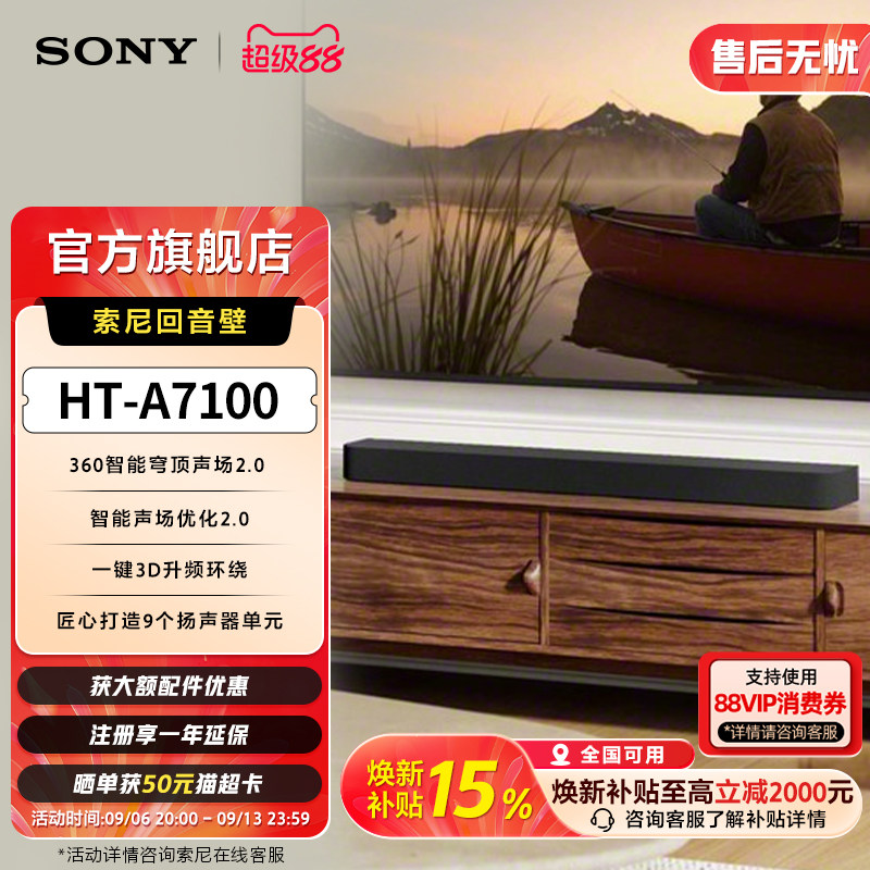 【新品】索尼HT-A7100全景声回音壁 360智能穹顶 4K家庭影院 国补