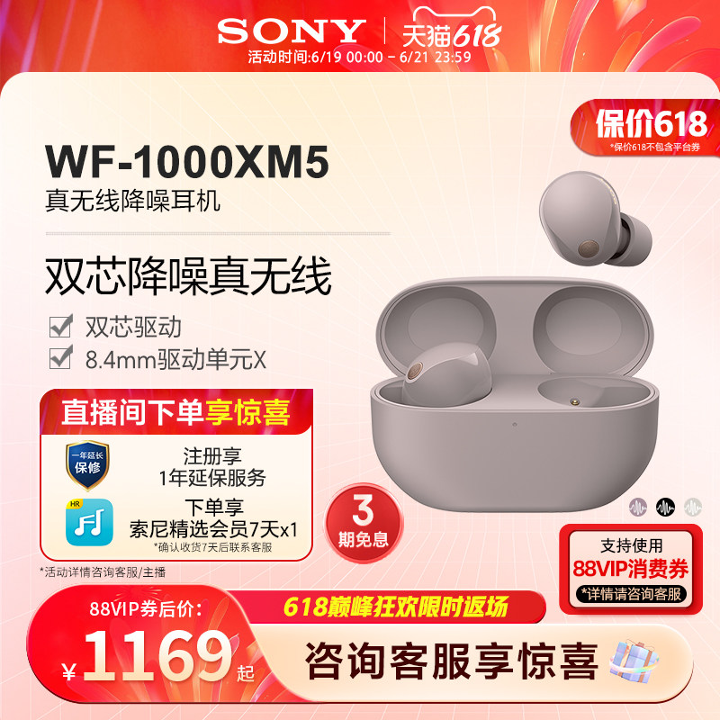 【618狂欢】Sony/索尼WF-1000XM5 降噪旗舰真无线