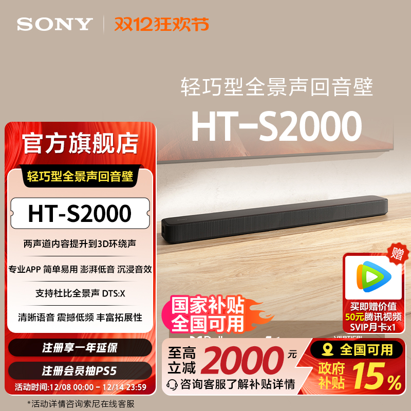 全国补贴索尼HT-S2000回音壁音箱