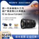 索尼FE 16-35mm F2.8GM II 全画幅超广角变焦G大师镜头SEL1635GM2