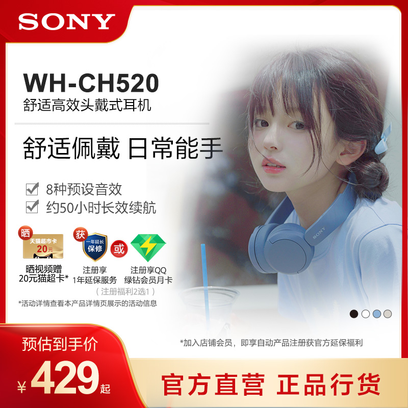 Sony/索尼 WH-CH520舒适高效头戴式无线耳机舒适佩戴日常能手