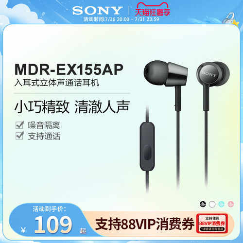Sony/索尼 MDR-EX155AP 入耳式立体声通话多彩耳机
