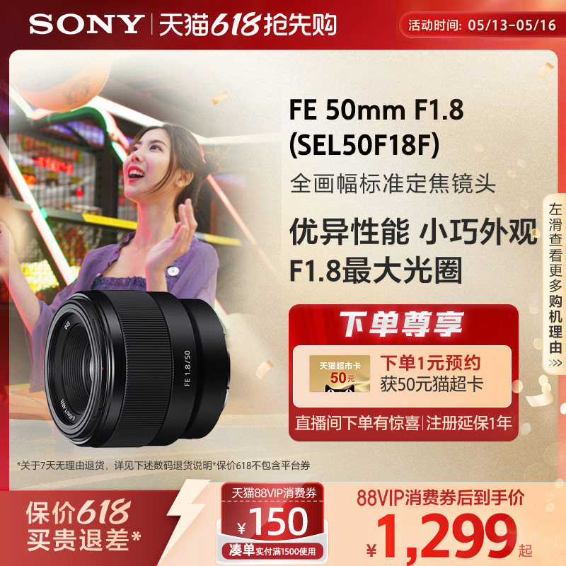 Sony/索尼 FE 50mm F1.8 50F18F 全画幅标