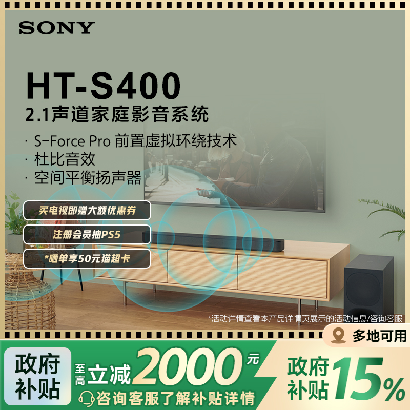 Sony/索尼 HT-S400 2.1声道 家庭影音系统 回音壁