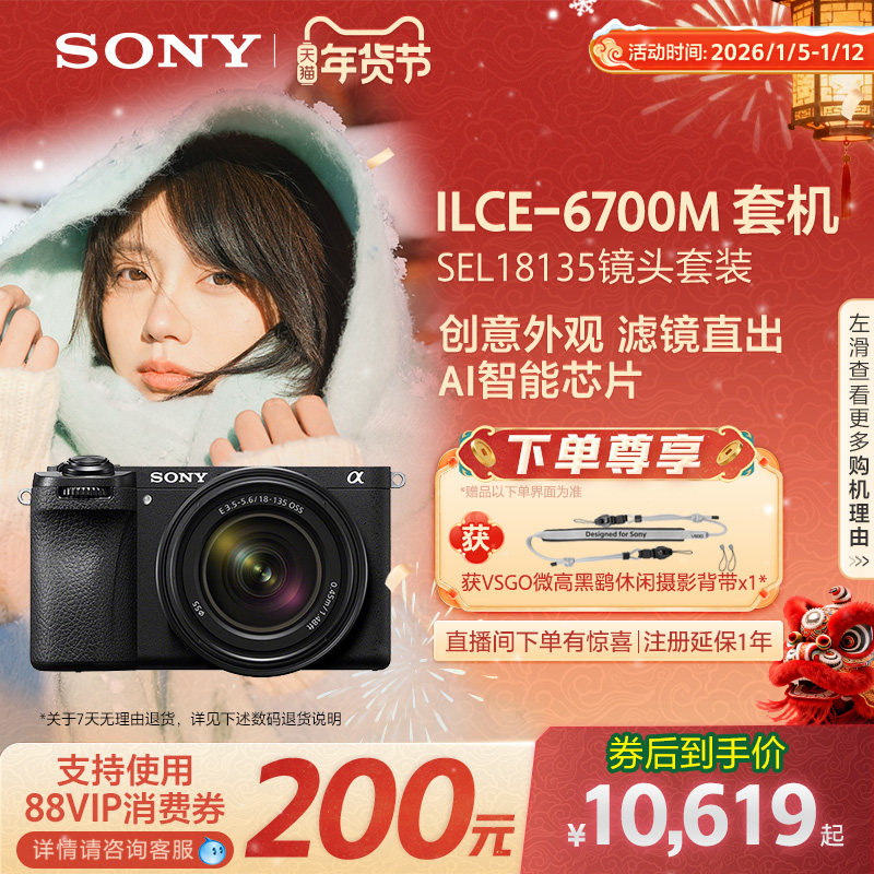 Sony/���� Alpha 6700 ��һ���뻭��΢�����A6700 8610Ԫ
