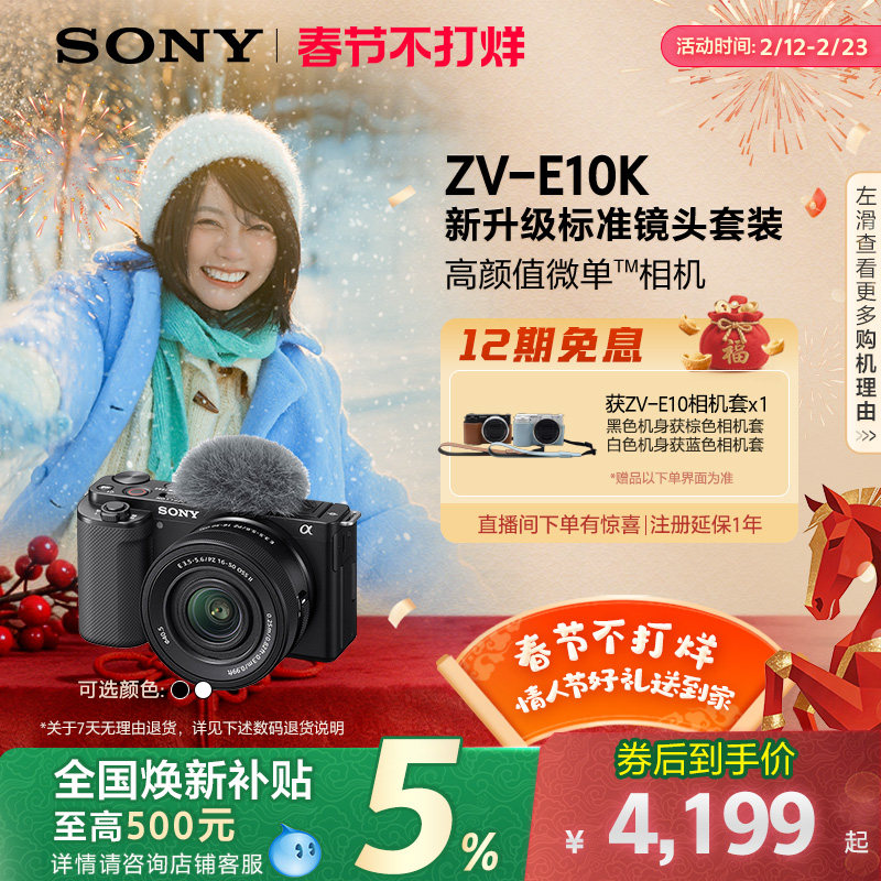 SONY/索尼ZV-E10K新升级半画幅微单相机 zve10