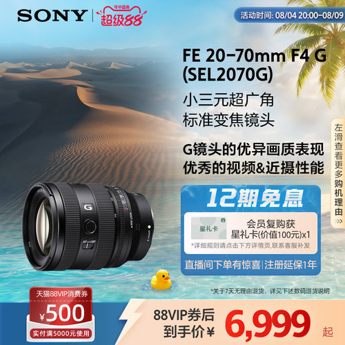 索尼超广角G镜头2070G