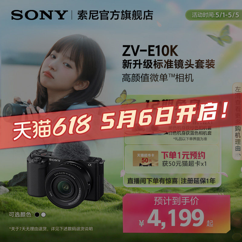 SONY/索尼ZV-E10K新升级半画幅微单相机 zve10