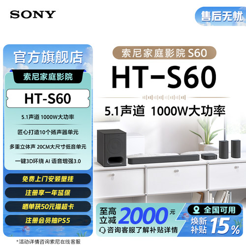 索尼（SONY）HT-S601000W大功率