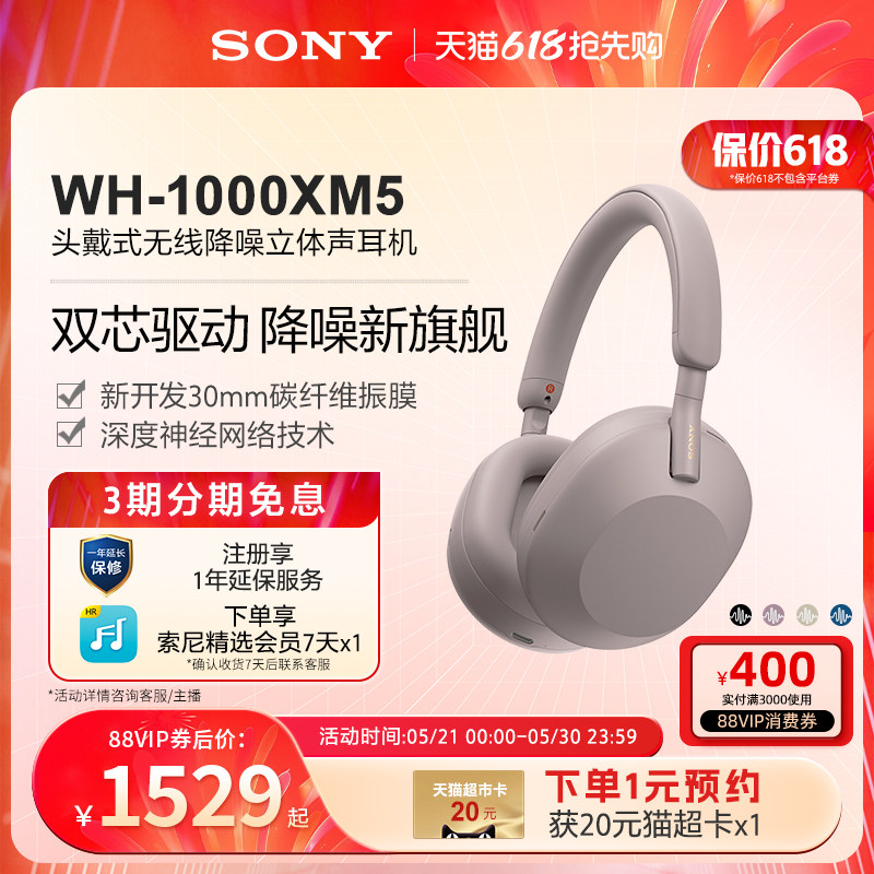 【520礼物】Sony/索尼 WH-1000XM5 高解析度无线