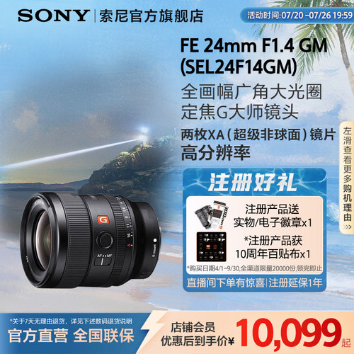 sony索尼sel24f14gm广角大师镜头