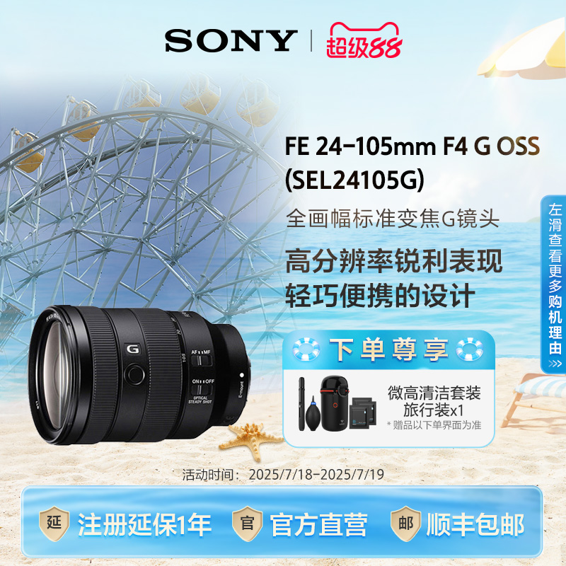 sony/索尼sel24105g全画幅镜头