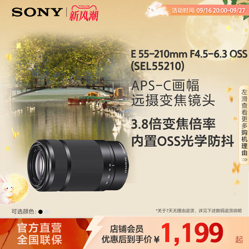 微单镜头索尼55-210mm
